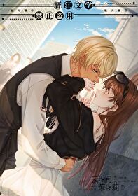 和波本同居的日日夜夜